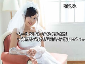 Gadis Jepang, Onani, Pernikahan